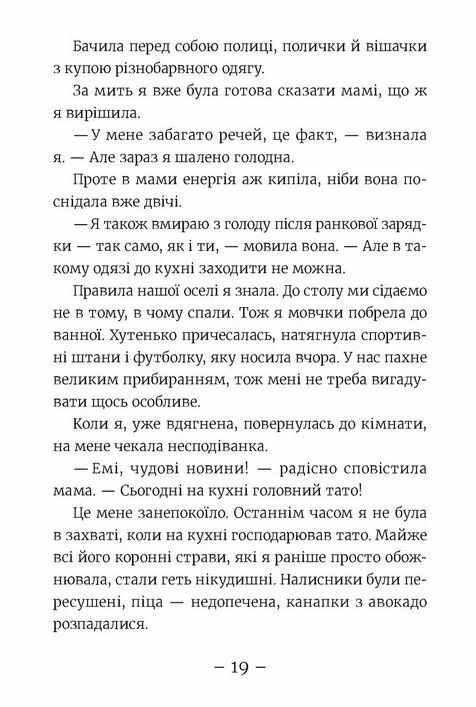 Емі і таємний клуб супердівчат Алоха Ціна (цена) 144.80грн. | придбати  купити (купить) Емі і таємний клуб супердівчат Алоха доставка по Украине, купить книгу, детские игрушки, компакт диски 4