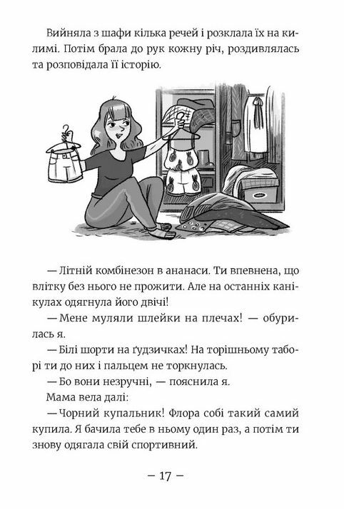 Емі і таємний клуб супердівчат Алоха Ціна (цена) 144.80грн. | придбати  купити (купить) Емі і таємний клуб супердівчат Алоха доставка по Украине, купить книгу, детские игрушки, компакт диски 2