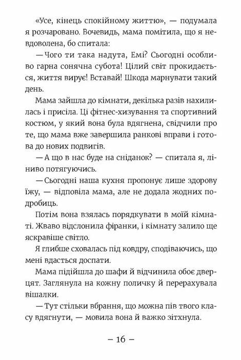 Емі і таємний клуб супердівчат Алоха Ціна (цена) 144.80грн. | придбати  купити (купить) Емі і таємний клуб супердівчат Алоха доставка по Украине, купить книгу, детские игрушки, компакт диски 1