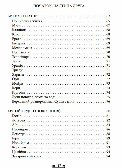 Міфи Ціна (цена) 347.80грн. | придбати  купити (купить) Міфи доставка по Украине, купить книгу, детские игрушки, компакт диски 2