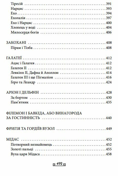 Міфи Ціна (цена) 347.80грн. | придбати  купити (купить) Міфи доставка по Украине, купить книгу, детские игрушки, компакт диски 7