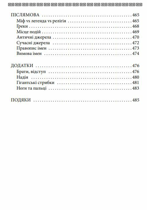 Міфи Ціна (цена) 347.80грн. | придбати  купити (купить) Міфи доставка по Украине, купить книгу, детские игрушки, компакт диски 8