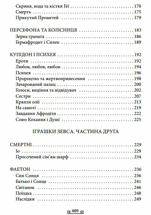 Міфи Ціна (цена) 347.80грн. | придбати  купити (купить) Міфи доставка по Украине, купить книгу, детские игрушки, компакт диски 4