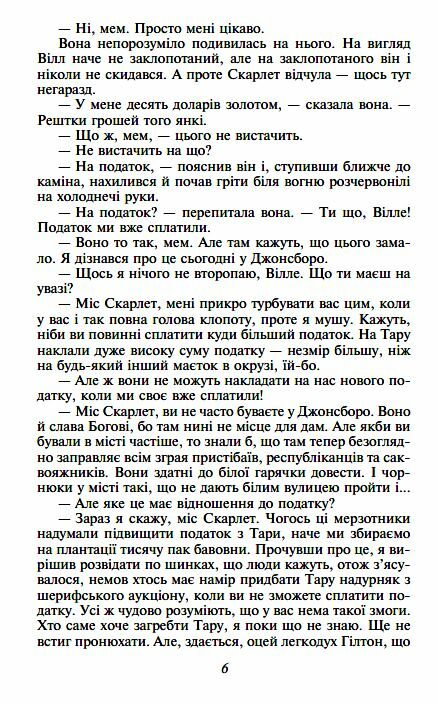 Звіяні вітром том 2 Ціна (цена) 347.80грн. | придбати  купити (купить) Звіяні вітром том 2 доставка по Украине, купить книгу, детские игрушки, компакт диски 3