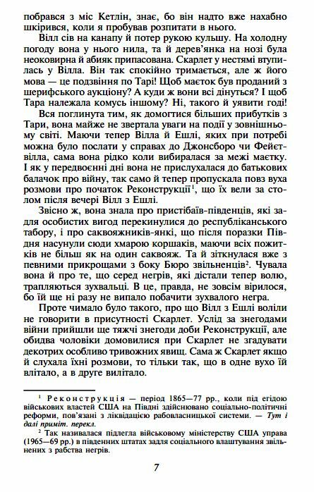 Звіяні вітром том 2 Ціна (цена) 347.80грн. | придбати  купити (купить) Звіяні вітром том 2 доставка по Украине, купить книгу, детские игрушки, компакт диски 4