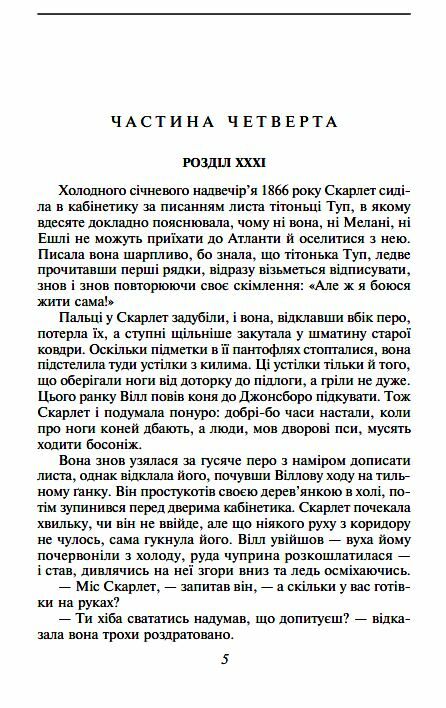 Звіяні вітром том 2 Ціна (цена) 347.80грн. | придбати  купити (купить) Звіяні вітром том 2 доставка по Украине, купить книгу, детские игрушки, компакт диски 2