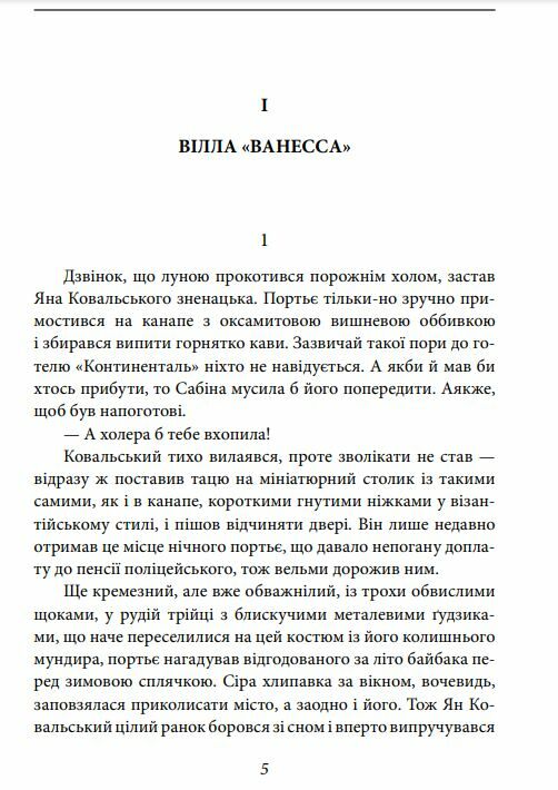 Корона на одну ніч Янгол у сірому Ціна (цена) 347.80грн. | придбати  купити (купить) Корона на одну ніч Янгол у сірому доставка по Украине, купить книгу, детские игрушки, компакт диски 2