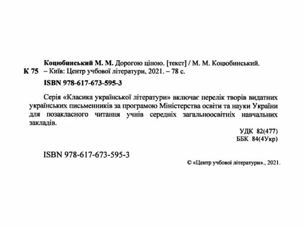 Дорогою ціною Ціна (цена) 75.60грн. | придбати  купити (купить) Дорогою ціною доставка по Украине, купить книгу, детские игрушки, компакт диски 1