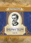 Вибрані твори Том 4  Уточнюйте у менеджерів строки доставки Ціна (цена) 330.80грн. | придбати  купити (купить) Вибрані твори Том 4  Уточнюйте у менеджерів строки доставки доставка по Украине, купить книгу, детские игрушки, компакт диски 0