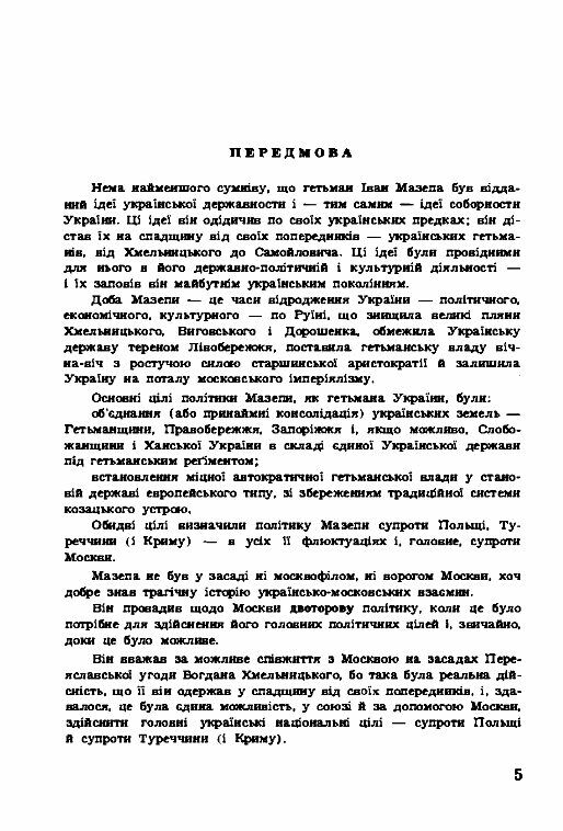 Гетьман Іван Мазепа та його доба  Уточнюйте у менеджерів строки доставки Ціна (цена) 396.90грн. | придбати  купити (купить) Гетьман Іван Мазепа та його доба  Уточнюйте у менеджерів строки доставки доставка по Украине, купить книгу, детские игрушки, компакт диски 4