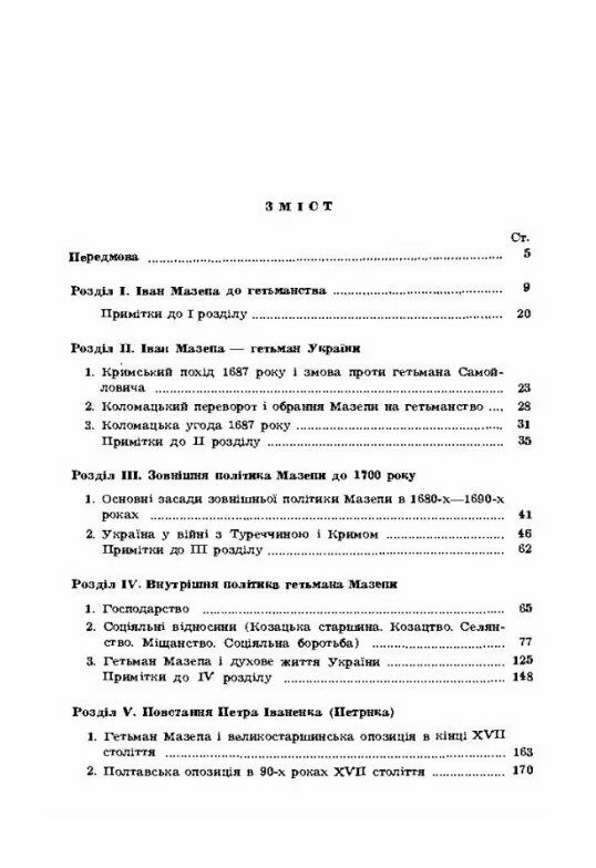 Гетьман Іван Мазепа та його доба  Уточнюйте у менеджерів строки доставки Ціна (цена) 396.90грн. | придбати  купити (купить) Гетьман Іван Мазепа та його доба  Уточнюйте у менеджерів строки доставки доставка по Украине, купить книгу, детские игрушки, компакт диски 2