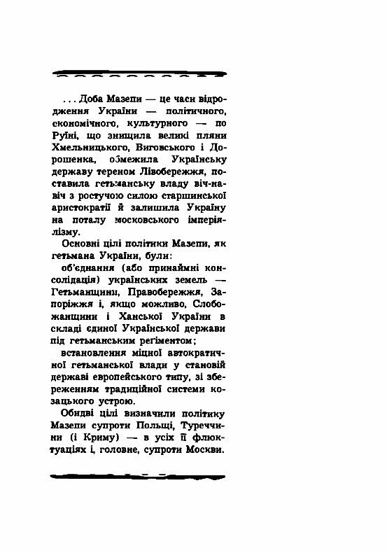 Гетьман Іван Мазепа та його доба  Уточнюйте у менеджерів строки доставки Ціна (цена) 396.90грн. | придбати  купити (купить) Гетьман Іван Мазепа та його доба  Уточнюйте у менеджерів строки доставки доставка по Украине, купить книгу, детские игрушки, компакт диски 1