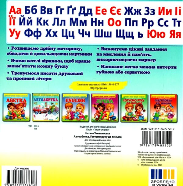 Пиши стирай автоабетка Ціна (цена) 156.00грн. | придбати  купити (купить) Пиши стирай автоабетка доставка по Украине, купить книгу, детские игрушки, компакт диски 4