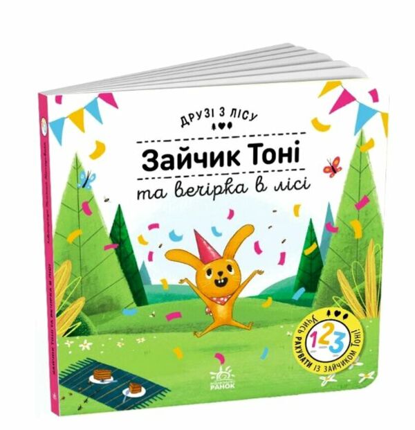 Друзі з лісу Зайчик Тоні та вечірка в лісі Ціна (цена) 174.63грн. | придбати  купити (купить) Друзі з лісу Зайчик Тоні та вечірка в лісі доставка по Украине, купить книгу, детские игрушки, компакт диски 0