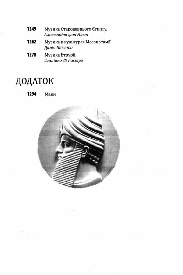 Історія європейської цивілізації Близький Схід Ціна (цена) 688.30грн. | придбати  купити (купить) Історія європейської цивілізації Близький Схід доставка по Украине, купить книгу, детские игрушки, компакт диски 17