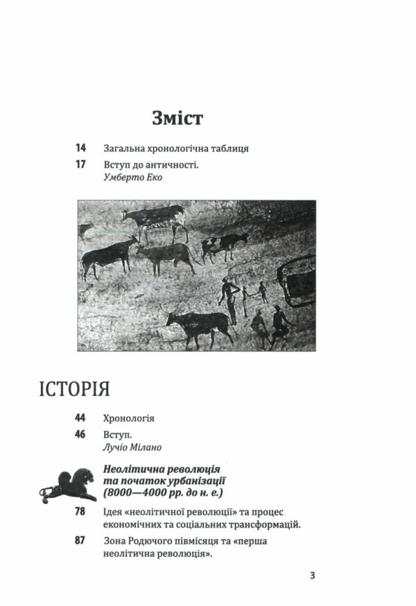 Історія європейської цивілізації Близький Схід Ціна (цена) 688.30грн. | придбати  купити (купить) Історія європейської цивілізації Близький Схід доставка по Украине, купить книгу, детские игрушки, компакт диски 7