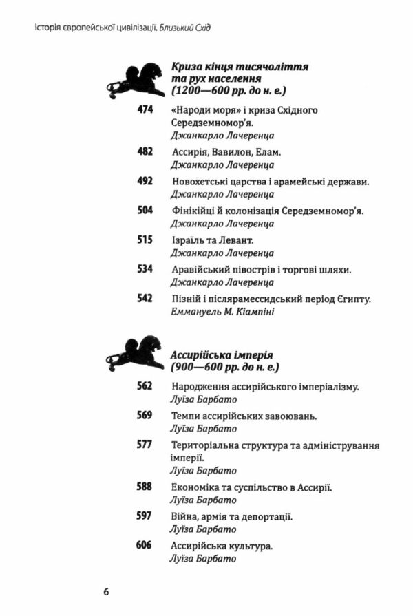 Історія європейської цивілізації Близький Схід Ціна (цена) 688.30грн. | придбати  купити (купить) Історія європейської цивілізації Близький Схід доставка по Украине, купить книгу, детские игрушки, компакт диски 10