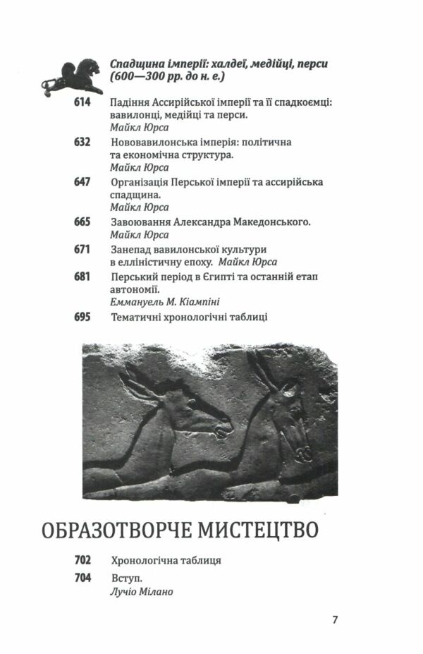 Історія європейської цивілізації Близький Схід Ціна (цена) 688.30грн. | придбати  купити (купить) Історія європейської цивілізації Близький Схід доставка по Украине, купить книгу, детские игрушки, компакт диски 11