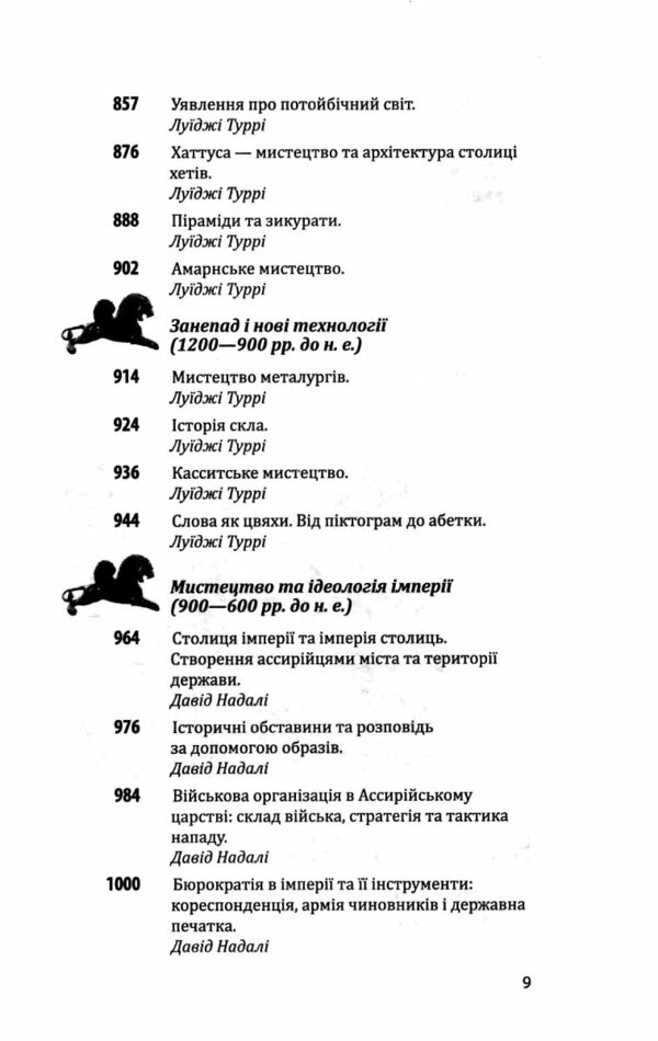 Історія європейської цивілізації Близький Схід Ціна (цена) 688.30грн. | придбати  купити (купить) Історія європейської цивілізації Близький Схід доставка по Украине, купить книгу, детские игрушки, компакт диски 13