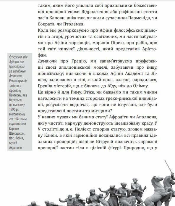 Історія європейської цивілізації Близький Схід Ціна (цена) 688.30грн. | придбати  купити (купить) Історія європейської цивілізації Близький Схід доставка по Украине, купить книгу, детские игрушки, компакт диски 4