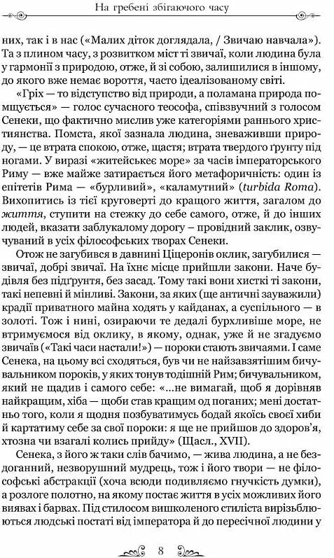 Сенека Про стійкість мудреця Діалоги Ціна (цена) 217.00грн. | придбати  купити (купить) Сенека Про стійкість мудреця Діалоги доставка по Украине, купить книгу, детские игрушки, компакт диски 3