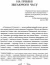 Сенека Про стійкість мудреця Діалоги Ціна (цена) 217.00грн. | придбати  купити (купить) Сенека Про стійкість мудреця Діалоги доставка по Украине, купить книгу, детские игрушки, компакт диски 2