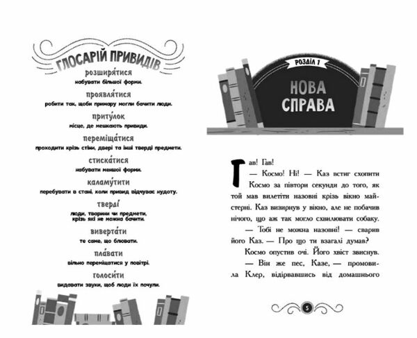 Бібліотека з привидами книга 4 Привид о пятій годині Ціна (цена) 131.83грн. | придбати  купити (купить) Бібліотека з привидами книга 4 Привид о пятій годині доставка по Украине, купить книгу, детские игрушки, компакт диски 1