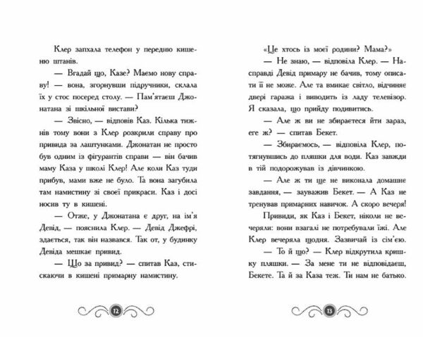 Бібліотека з привидами книга 4 Привид о пятій годині Ціна (цена) 131.83грн. | придбати  купити (купить) Бібліотека з привидами книга 4 Привид о пятій годині доставка по Украине, купить книгу, детские игрушки, компакт диски 5