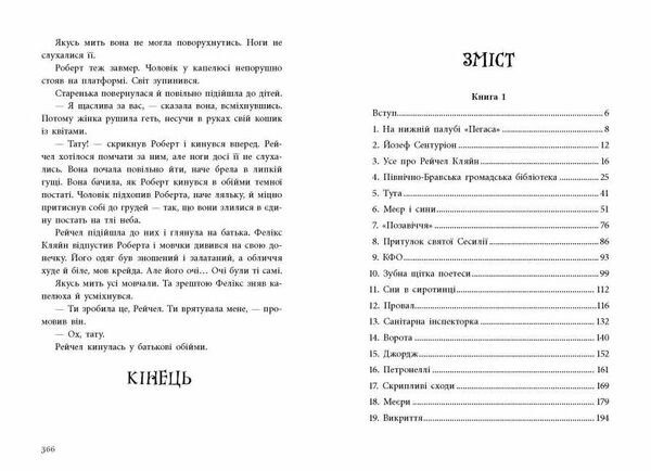 книга вкрадених снів Ціна (цена) 302.45грн. | придбати  купити (купить) книга вкрадених снів доставка по Украине, купить книгу, детские игрушки, компакт диски 1