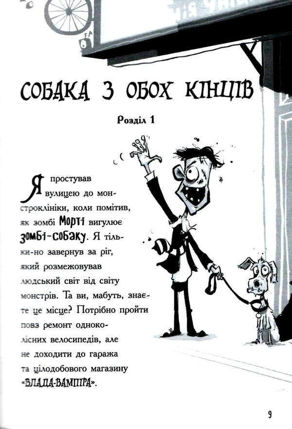 лікарка для монстрів книга 2 Огидний порятунок  Уточнюйте у менеджерів строки доставки Ціна (цена) 248.16грн. | придбати  купити (купить) лікарка для монстрів книга 2 Огидний порятунок  Уточнюйте у менеджерів строки доставки доставка по Украине, купить книгу, детские игрушки, компакт диски 3