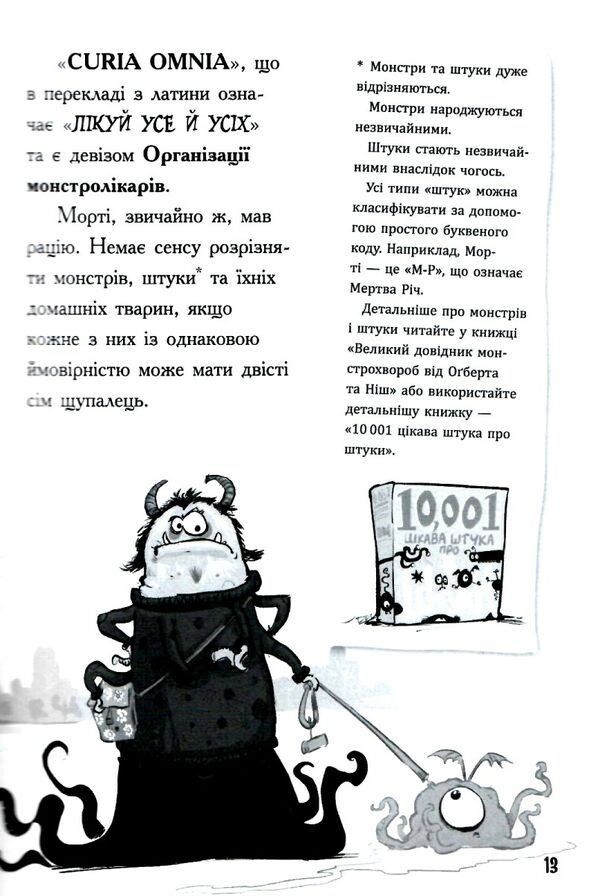 лікарка для монстрів книга 2 Огидний порятунок  Уточнюйте у менеджерів строки доставки Ціна (цена) 248.16грн. | придбати  купити (купить) лікарка для монстрів книга 2 Огидний порятунок  Уточнюйте у менеджерів строки доставки доставка по Украине, купить книгу, детские игрушки, компакт диски 4