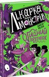 лікарка для монстрів книга 2 Огидний порятунок  Уточнюйте у менеджерів строки доставки Ціна (цена) 248.16грн. | придбати  купити (купить) лікарка для монстрів книга 2 Огидний порятунок  Уточнюйте у менеджерів строки доставки доставка по Украине, купить книгу, детские игрушки, компакт диски 0