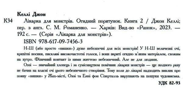 лікарка для монстрів книга 2 Огидний порятунок  Уточнюйте у менеджерів строки доставки Ціна (цена) 248.16грн. | придбати  купити (купить) лікарка для монстрів книга 2 Огидний порятунок  Уточнюйте у менеджерів строки доставки доставка по Украине, купить книгу, детские игрушки, компакт диски 1