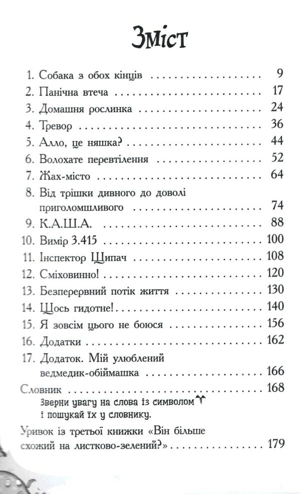 лікарка для монстрів книга 2 Огидний порятунок  Уточнюйте у менеджерів строки доставки Ціна (цена) 248.16грн. | придбати  купити (купить) лікарка для монстрів книга 2 Огидний порятунок  Уточнюйте у менеджерів строки доставки доставка по Украине, купить книгу, детские игрушки, компакт диски 2