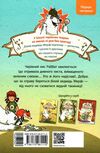 Школа чарівних тварин розслідує книга 1 Лист із зеленим слизом Ціна (цена) 135.71грн. | придбати  купити (купить) Школа чарівних тварин розслідує книга 1 Лист із зеленим слизом доставка по Украине, купить книгу, детские игрушки, компакт диски 3