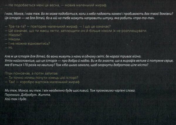 жираф монс харківська історія воєнної весни Ціна (цена) 349.80грн. | придбати  купити (купить) жираф монс харківська історія воєнної весни доставка по Украине, купить книгу, детские игрушки, компакт диски 5