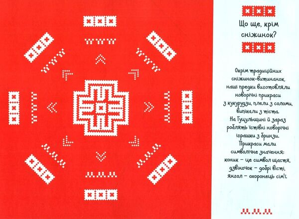 цікавий новий рік Ціна (цена) 56.00грн. | придбати  купити (купить) цікавий новий рік доставка по Украине, купить книгу, детские игрушки, компакт диски 2