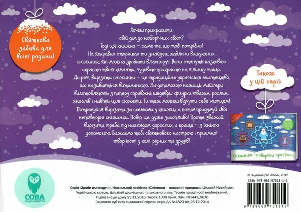 цікавий новий рік Ціна (цена) 56.00грн. | придбати  купити (купить) цікавий новий рік доставка по Украине, купить книгу, детские игрушки, компакт диски 3