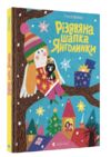 Різдвяна шапка янголинки Ціна (цена) 252.00грн. | придбати  купити (купить) Різдвяна шапка янголинки доставка по Украине, купить книгу, детские игрушки, компакт диски 0