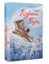 різдвяний бука Ціна (цена) 196.88грн. | придбати  купити (купить) різдвяний бука доставка по Украине, купить книгу, детские игрушки, компакт диски 0