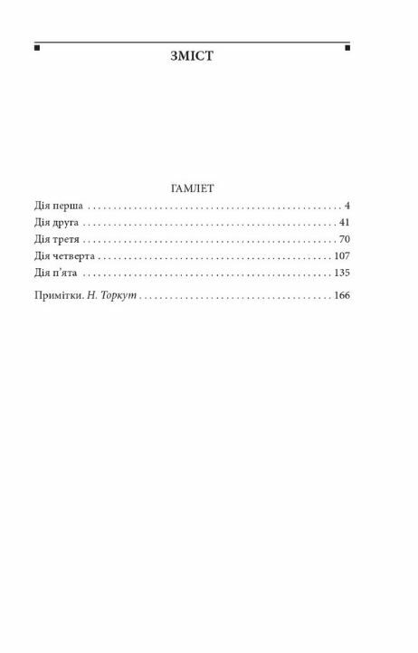 гамлет шкільна бібліотека Ціна (цена) 131.40грн. | придбати  купити (купить) гамлет шкільна бібліотека доставка по Украине, купить книгу, детские игрушки, компакт диски 1