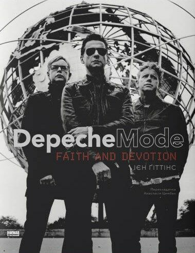 Depeche Mode Faith & Devotion Ієн Гіттінс Ціна (цена) 1 300.00грн. | придбати  купити (купить) Depeche Mode Faith & Devotion Ієн Гіттінс доставка по Украине, купить книгу, детские игрушки, компакт диски 1