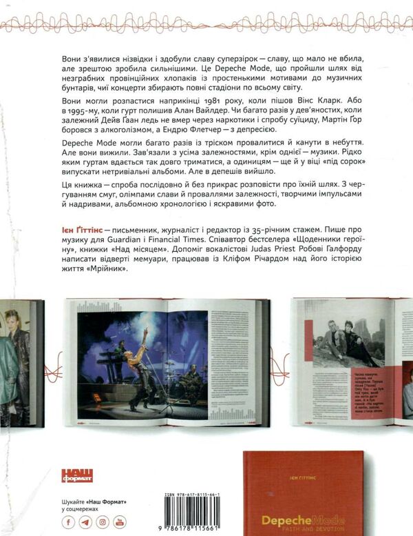 Depeche Mode Faith & Devotion Ієн Гіттінс Ціна (цена) 1 300.00грн. | придбати  купити (купить) Depeche Mode Faith & Devotion Ієн Гіттінс доставка по Украине, купить книгу, детские игрушки, компакт диски 8