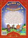 казки та оповідання великими літерами червона Ціна (цена) 178.80грн. | придбати  купити (купить) казки та оповідання великими літерами червона доставка по Украине, купить книгу, детские игрушки, компакт диски 6