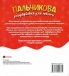 Пальчикова розфарбовка для малюків Баранчик Ціна (цена) 16.24грн. | придбати  купити (купить) Пальчикова розфарбовка для малюків Баранчик доставка по Украине, купить книгу, детские игрушки, компакт диски 2