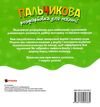 Пальчикова розфарбовка для малюків Бегемотик Ціна (цена) 21.00грн. | придбати  купити (купить) Пальчикова розфарбовка для малюків Бегемотик доставка по Украине, купить книгу, детские игрушки, компакт диски 2