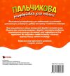 Пальчикова розфарбовка для малюків Вовченя Ціна (цена) 20.00грн. | придбати  купити (купить) Пальчикова розфарбовка для малюків Вовченя доставка по Украине, купить книгу, детские игрушки, компакт диски 2