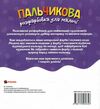 Пальчикова розфарбовка для малюків Їжачок Ціна (цена) 18.45грн. | придбати  купити (купить) Пальчикова розфарбовка для малюків Їжачок доставка по Украине, купить книгу, детские игрушки, компакт диски 2