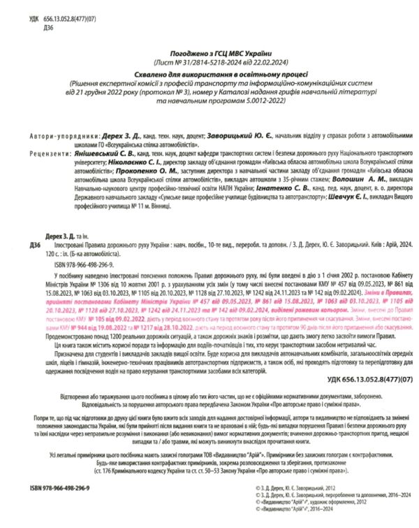 ілюстровані правила дорожнього руху 2024 україни навчальний посібник Ціна (цена) 87.00грн. | придбати  купити (купить) ілюстровані правила дорожнього руху 2024 україни навчальний посібник доставка по Украине, купить книгу, детские игрушки, компакт диски 1