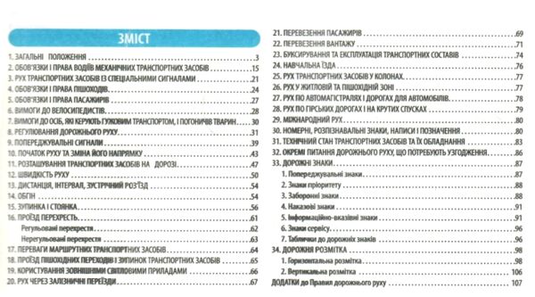 ілюстровані правила дорожнього руху 2024 україни навчальний посібник Ціна (цена) 87.00грн. | придбати  купити (купить) ілюстровані правила дорожнього руху 2024 україни навчальний посібник доставка по Украине, купить книгу, детские игрушки, компакт диски 2